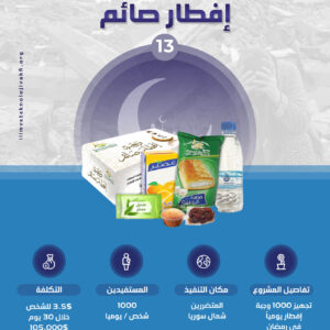 إفطار صائم