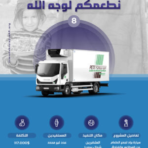 نطعمكم لوجه الله
